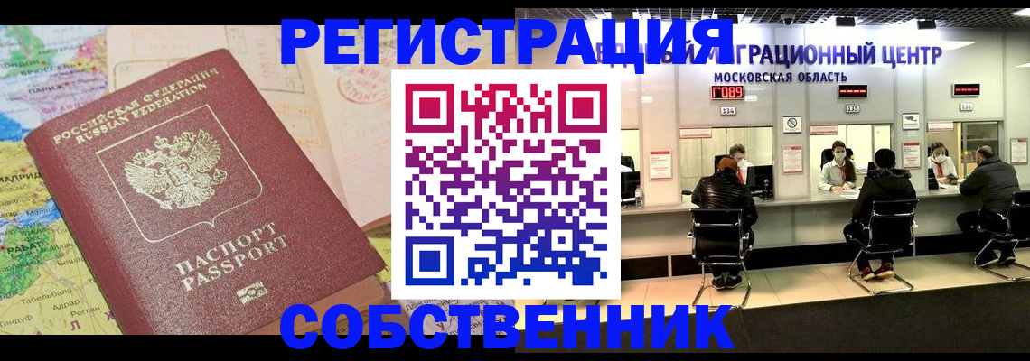 временная регистрация законно в Мензелинске