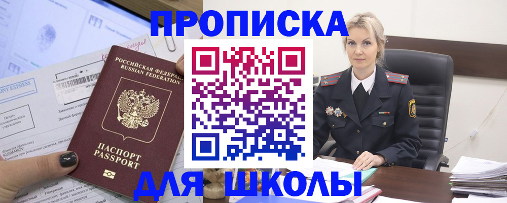 прописка поиск в Мензелинске