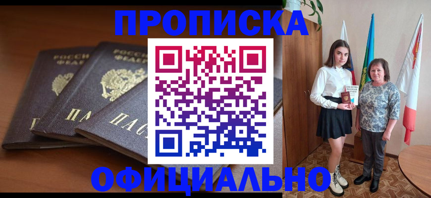прописка законно в Мензелинске